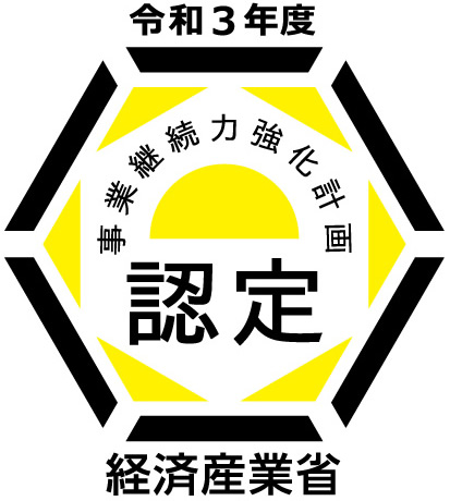 経済産業省 事業継続力強化計画認定企業マーク