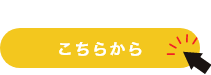 日本語サイト こちらから